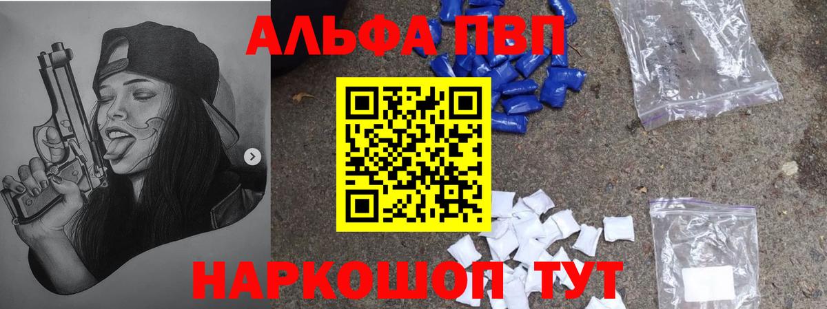 Альфа ПВП кристаллы  Вход с VPN  где найти наркотики  Лесозаводск  А ПВП Соль  A-PVP 