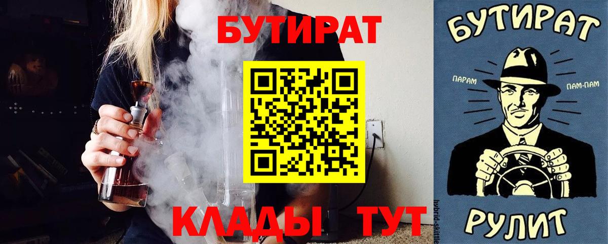 Бутират Butirat Лесозаводск