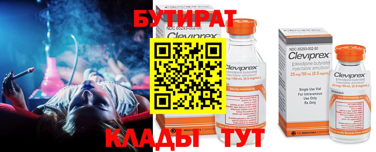 Лесозаводск  БУТИРАТ оксана  Бутират  Вход с VPN 