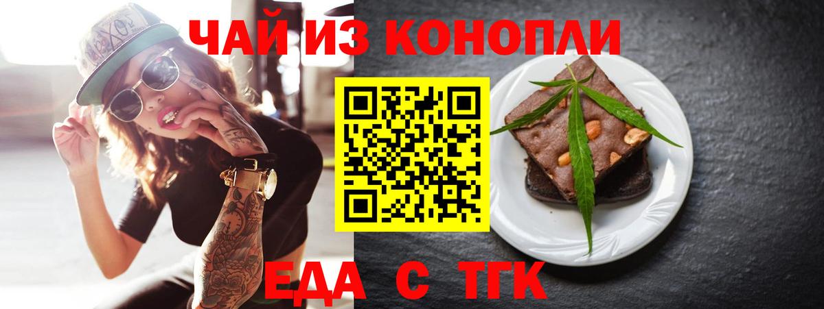 Еда ТГК конопля  Вход с VPN  Лесозаводск 