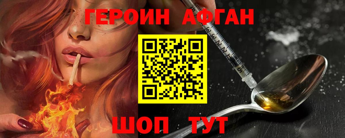 Героин хмурый Лесозаводск