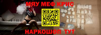 мяу мяу кристалл Заводоуковск