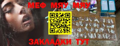 мяу мяу кристалл Заводоуковск