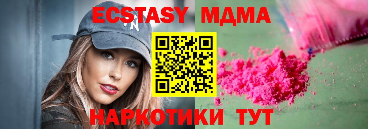 Лесозаводск  МДМА кристаллы  MDMA молли  МДМА  Вход с VPN 